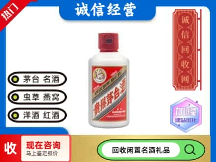 石家庄回收茅台酒小可爱