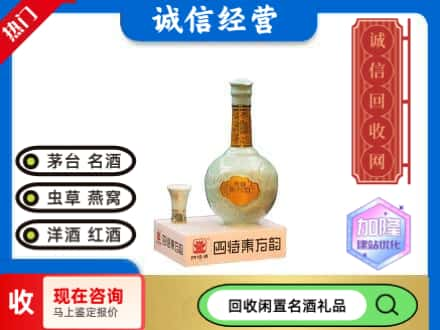 石家庄名酒回收四特酒.jpg